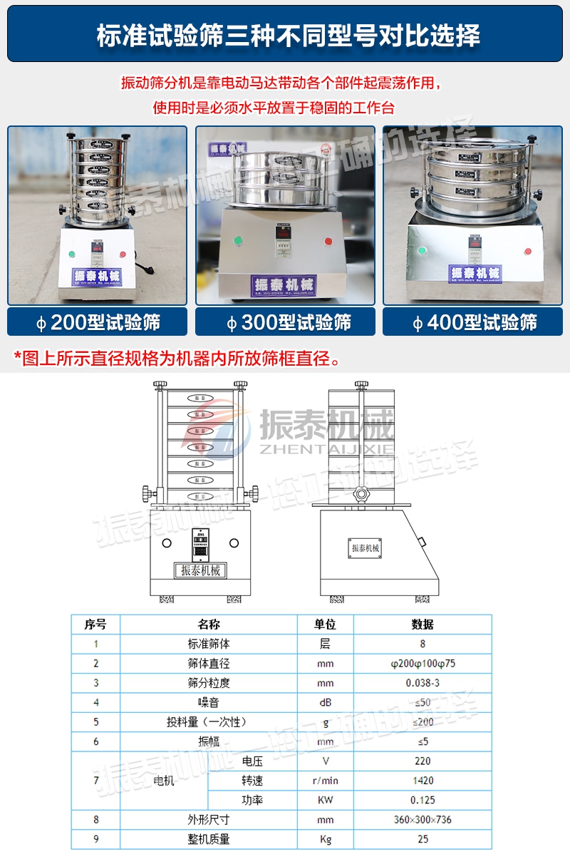 鋁粉檢驗篩型號及技術參數
