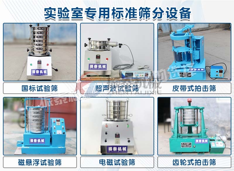 實驗室標準篩分機械.jpg