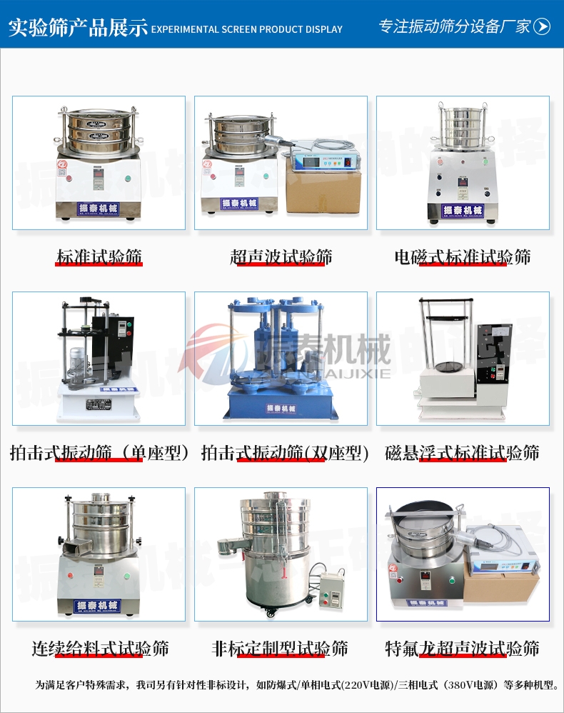實(shí)驗(yàn)室專用粒徑檢測分析篩分設(shè)備大全.jpg