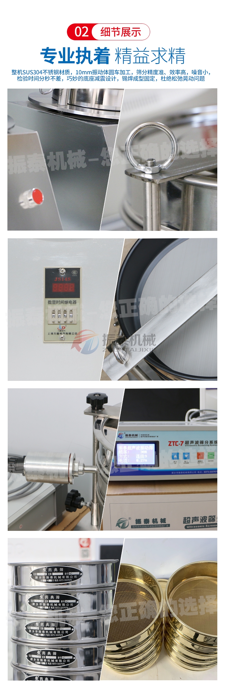 二氧化硅超聲波試驗篩細節(jié)