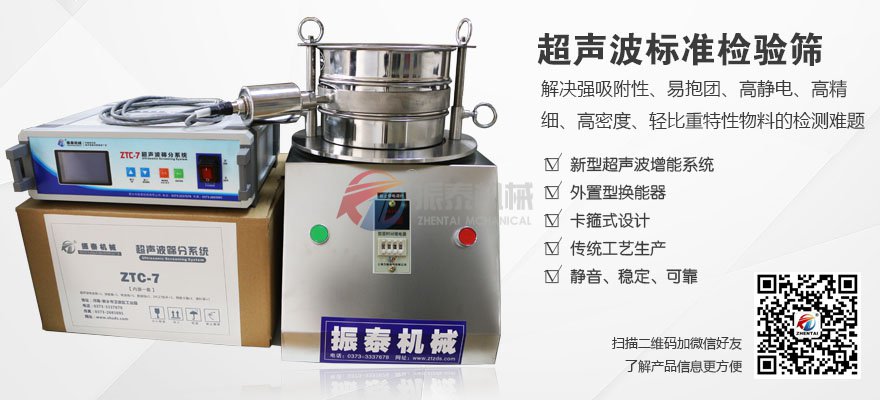 金屬粉末超聲波試驗篩